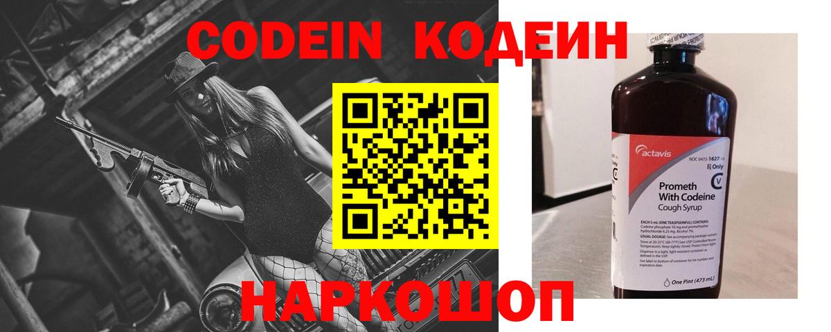 Кодеиновый сироп Lean Purple Drank Елизово