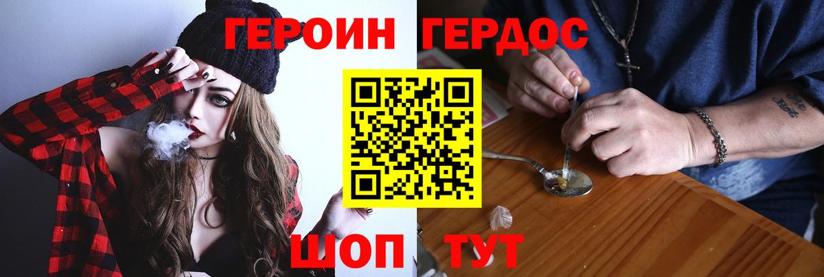 ГЕРОИН хмурый Елизово