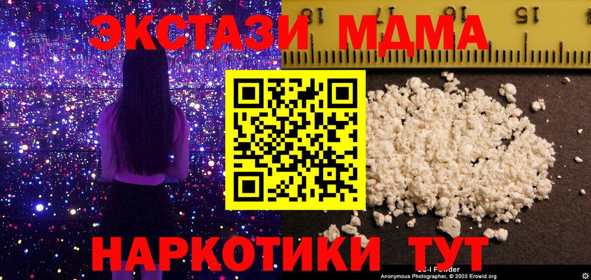 МДМА  Вход с VPN  Елизово  MDMA Molly  MDMA молли 