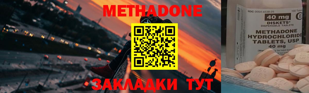 МЕТАДОН кристалл Елизово